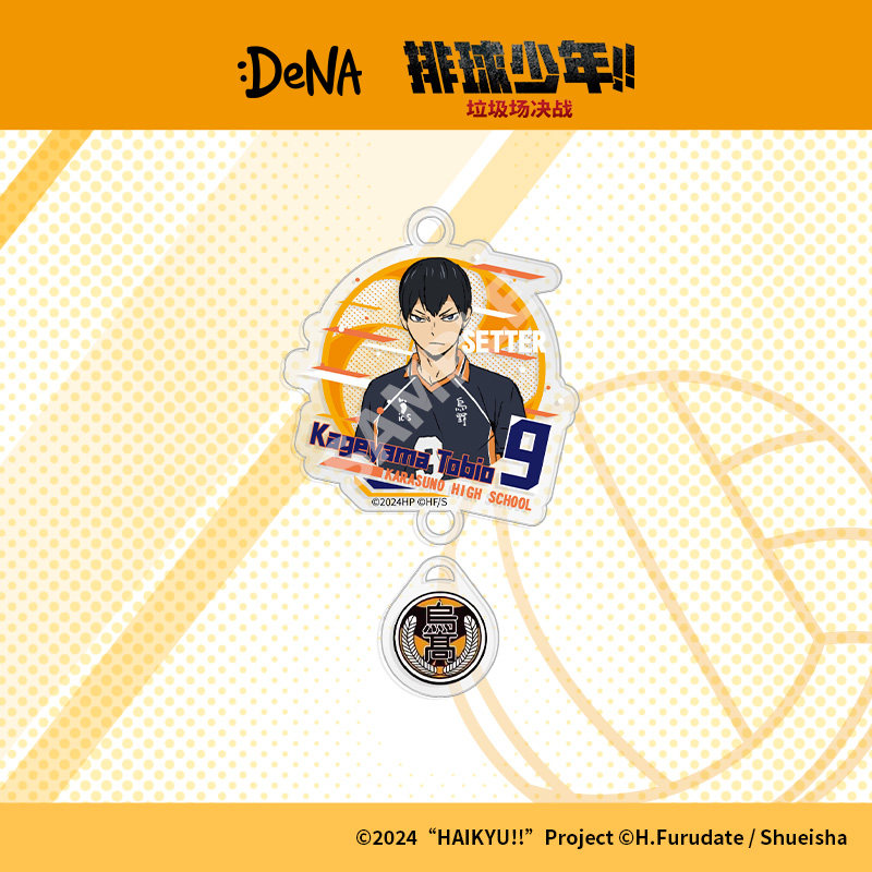 【DeNA出品】排球少年!!垃圾场决战正版授权亚克力钥匙圈宠粉特惠,淘宝优惠券,粉丝福利购,淘宝优惠卷