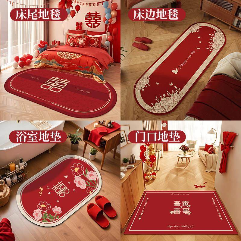结婚床边地垫椭圆形婚房布置防滑脚垫子婚礼红色喜庆装饰喜字地毯,淘宝优惠券,粉丝福利购,淘宝优惠卷