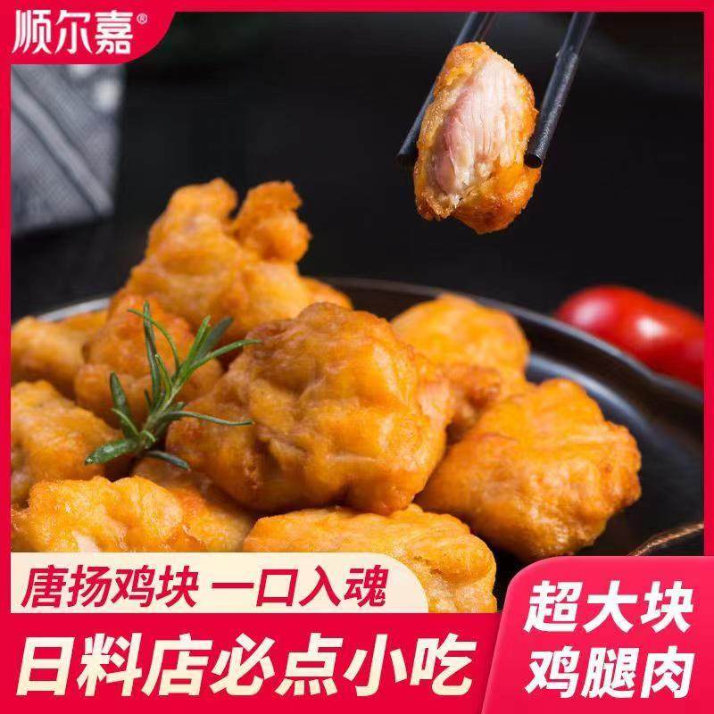 顺尔嘉唐扬炸鸡块鸡米花鸡肉块冷冻半成品鸡排小零食脆皮炸鸡,淘宝优惠券,粉丝福利购,淘宝优惠卷