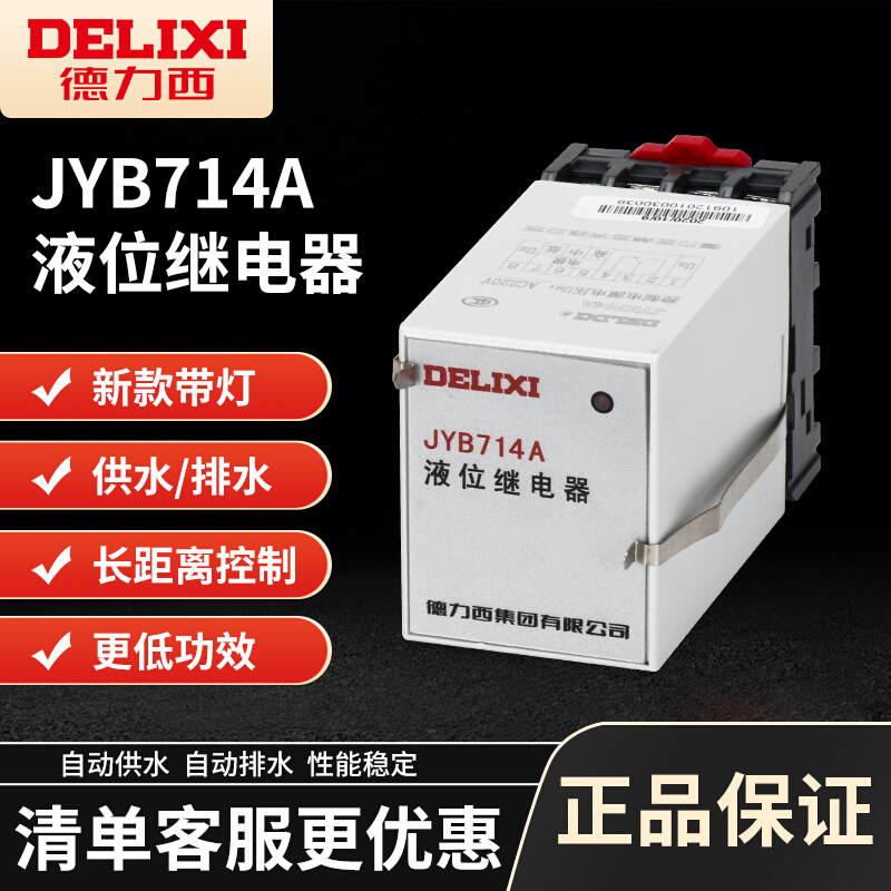 。德力西液位继电器开关自动水位控制器水箱jyb-714感应380家用22 - 图0