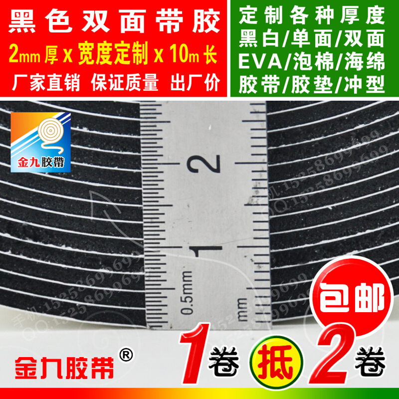 黑色强粘双面胶2mm厚1cm宽10m长EVA泡棉海绵胶带热熔密封缓冲胶条 - 图2