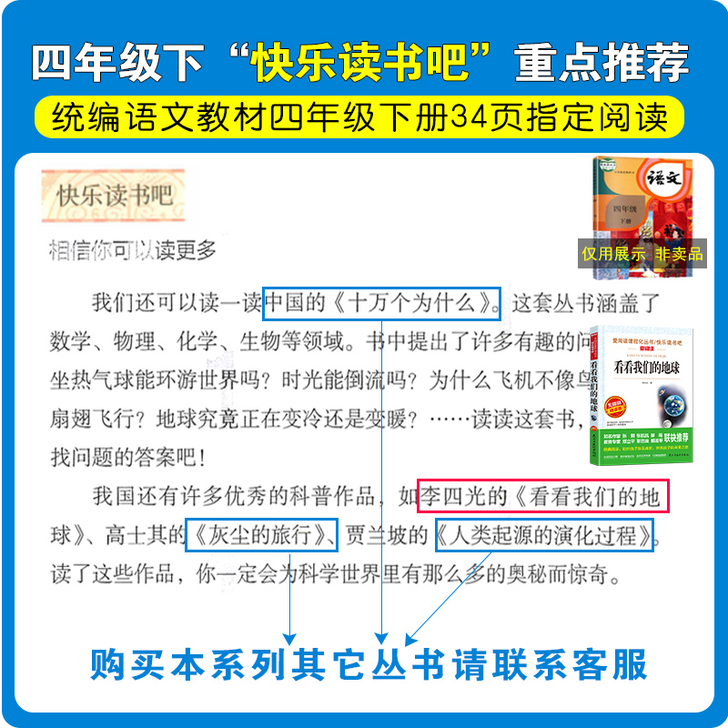 看看我们的地球李四光穿过地平线四年级下册阅读课外书读正版的书目快乐读书吧书籍非人民教育天地出版社老师人教版下穿越