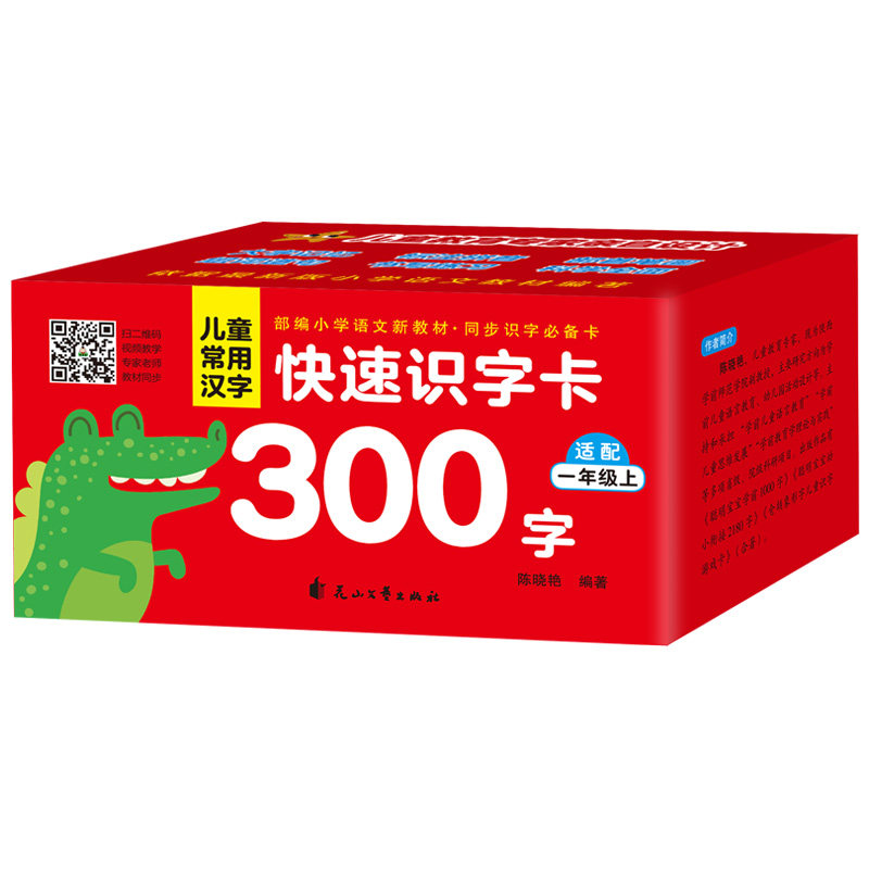 【老师】儿童常用汉字快速识字卡300字 小学生人教版一年级上册同步生字卡有声视频教学课件幼儿学汉字书籍幼儿园识字认字神器