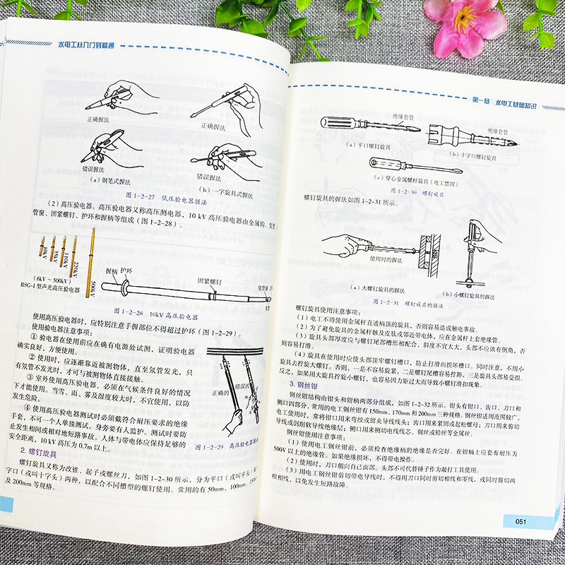 水电工从入门到精通 全彩图解新手学装修家装水电室内外管道安装教材大全 电子元器件零基础到实战电工电路实物接线与维修自学教材