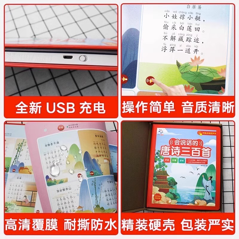 会说话的唐诗三百首点读发声书有声早教正版全集古诗书300首唐诗儿童点读学习机2岁幼儿园有声读物撕不烂伴读绘本宝宝益智启蒙书籍
