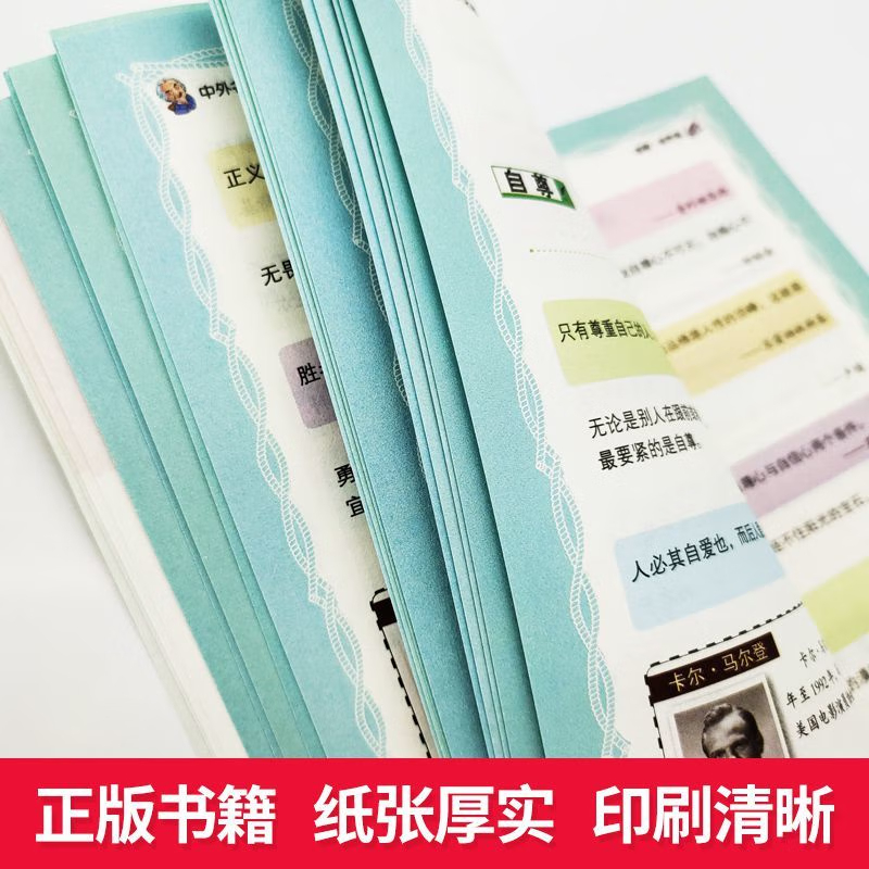 正版速发 中外名人名言大全书经典语录书籍 小学生初高中正版 名格言警句歇后语谚语大全书 小学生好词好句好 中外名人名言