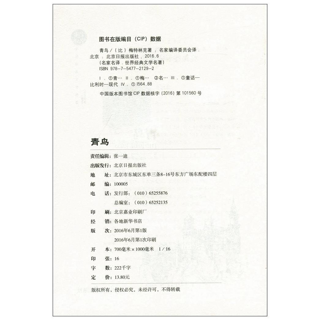 【正版】青鸟四年级阅读经典文学名著小学生课外阅读书籍8-9-12周岁三四五六年级儿童文学小说名家名译青少年版读物童话故事书
