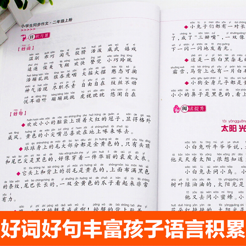 同步作文二三四五六年级上册人教版 小学23456语文教材课本配套名师指导点评好词好句号段精彩范文轻松拿高分学生课堂辅导提升学习