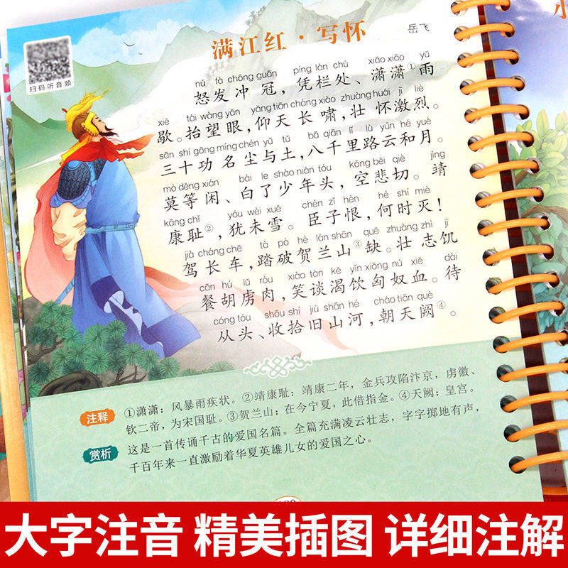 【扫码有声伴读】唐诗三百首幼儿早教古诗书籍注音版 儿童绘本宋词三百首正版全集三字经书早教儿童经典国学启蒙幼儿学前儿歌300首