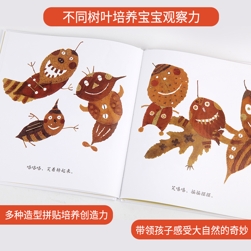 落叶跳舞书一年级读绘本伊东宽21世纪出版社正版二年级书目课外书阅读小学生正版包邮书籍全套二十一世纪出版社非注音版非拼音版