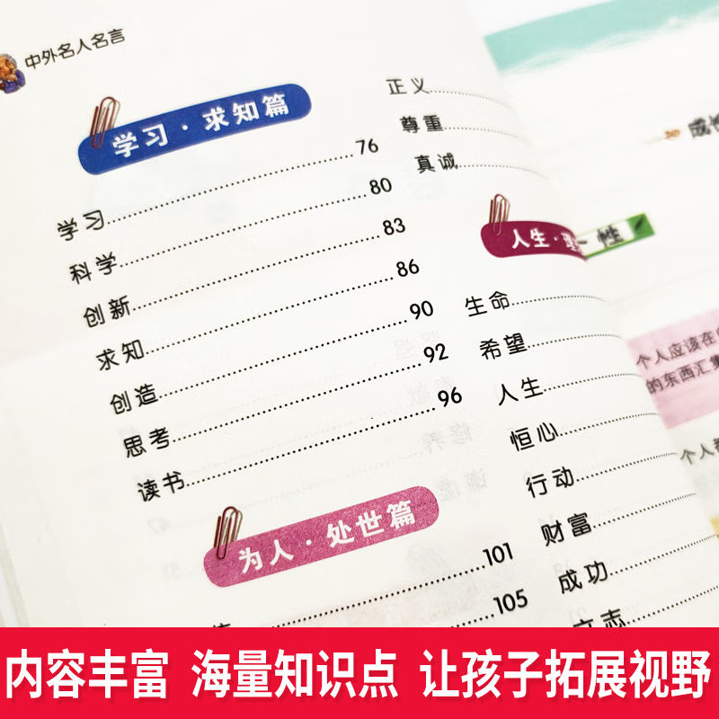 正版速发 中外名人名言大全书经典语录书籍 小学生初高中正版 名格言警句歇后语谚语大全书 小学生好词好句好 中外名人名言