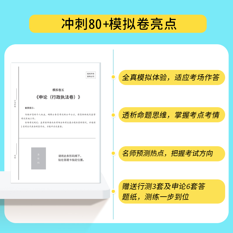 【正版】上岸熊省考公务员考试模拟预测卷行测3套+申论6套模拟卷 国考省考题试卷题库资料备考范文素材时政热点言语理解资料分析