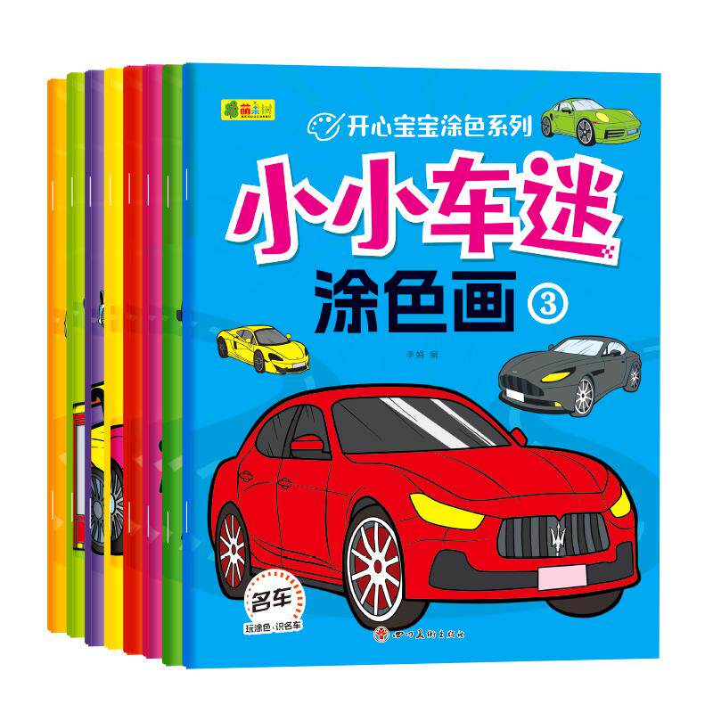 儿童小汽车涂色本画画书2到3-4-5-6岁幼儿园宝宝小学生一年级绘画本套装幼儿启蒙填色本男童小车迷空白描印美术涂鸦男孩益智玩具