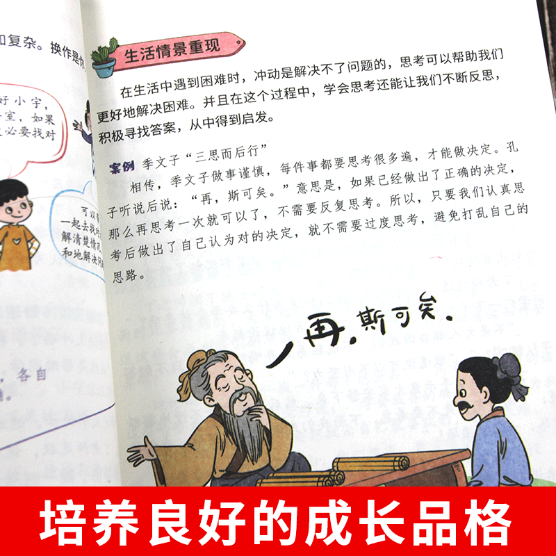 【抖音同款】漫画版变通思维儿童逻辑智力全脑开发益智课外书籍 孩子一学就会的变通思维 学会变通成就人生赢家趣味故事绘本故事书 - 图2