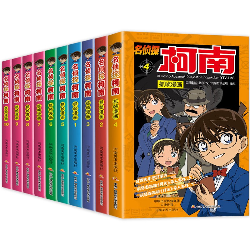 柯南漫画书全套60册探案系列1-10名侦探推理小说儿童书籍故事书小学生课外阅读书籍三四五六年级读日本大本搞笑动漫 文渊专属