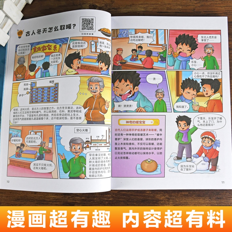 孩子超喜欢的漫画趣味百科发明发现 中国儿童趣味科学百科全书