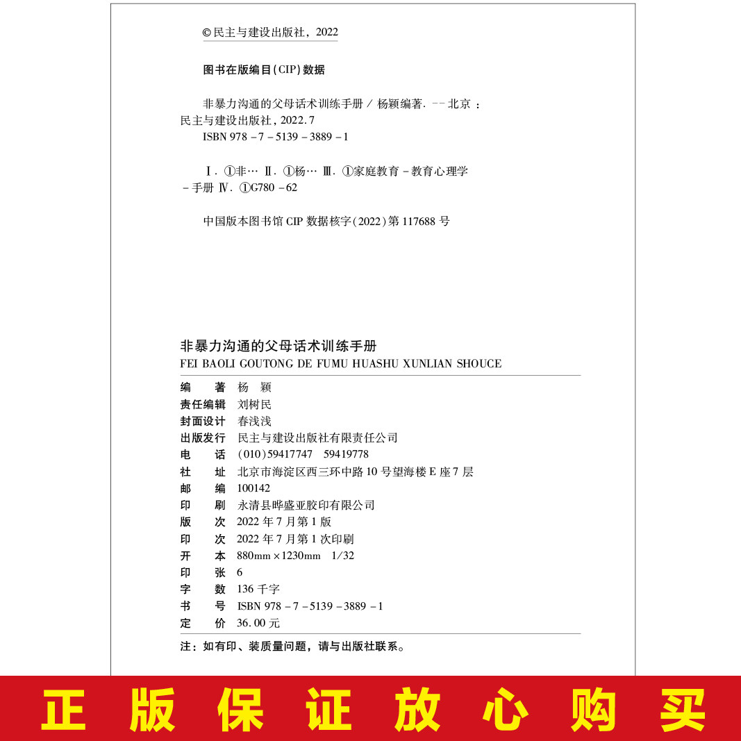 非暴力沟通的父母话术训练手册教育孩子要懂的心理学育儿书籍读正版的语言温柔教养正面管教儿童青春期男孩女孩的书籍