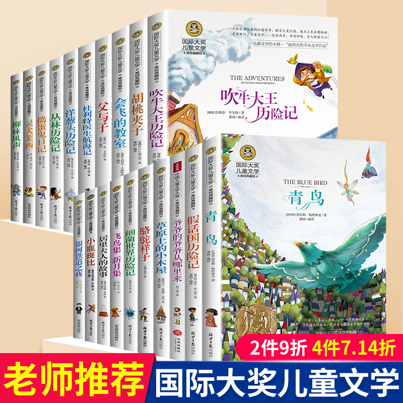 青鸟书籍正版 四年级课外书读国际大奖儿童文学美绘典藏版名著小鹿斑比 柳林风声老师小学生课外阅读书籍6-12岁三四五六年级