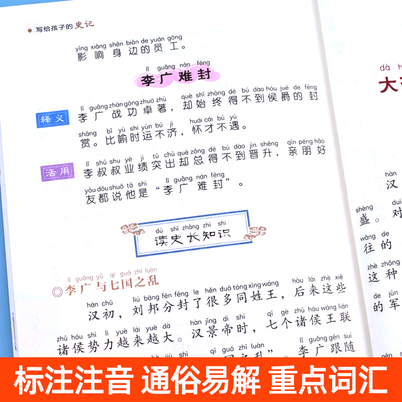 写给孩子的史记4册 史记小学生版儿童历史故事少儿版吏记注音版幼儿版青少年少年读三二一年级读课外阅读拼音版漫画全册正版书籍 - 图2