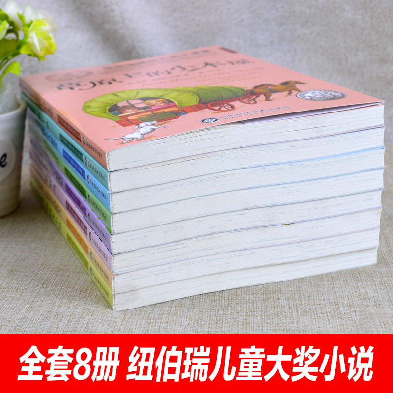 纽伯瑞儿童文学金奖全套8册正版兔子坡三年级吹号手的诺言胡桃木小姐彩虹鸽草原上小木屋四年级杜立德医生航海记小学生课外书