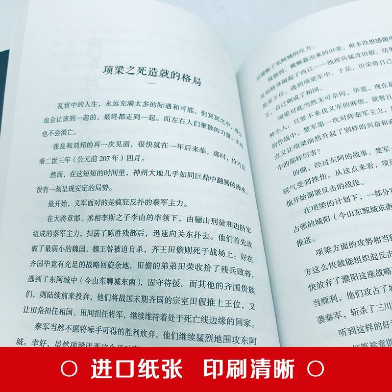神机妙算刘伯温 领略谋臣的智慧 中国历史人物传记故事 中国哲学经典书籍古代智谋计谋谋略帝王师刘基烧饼歌官场战场兵法奇书军事