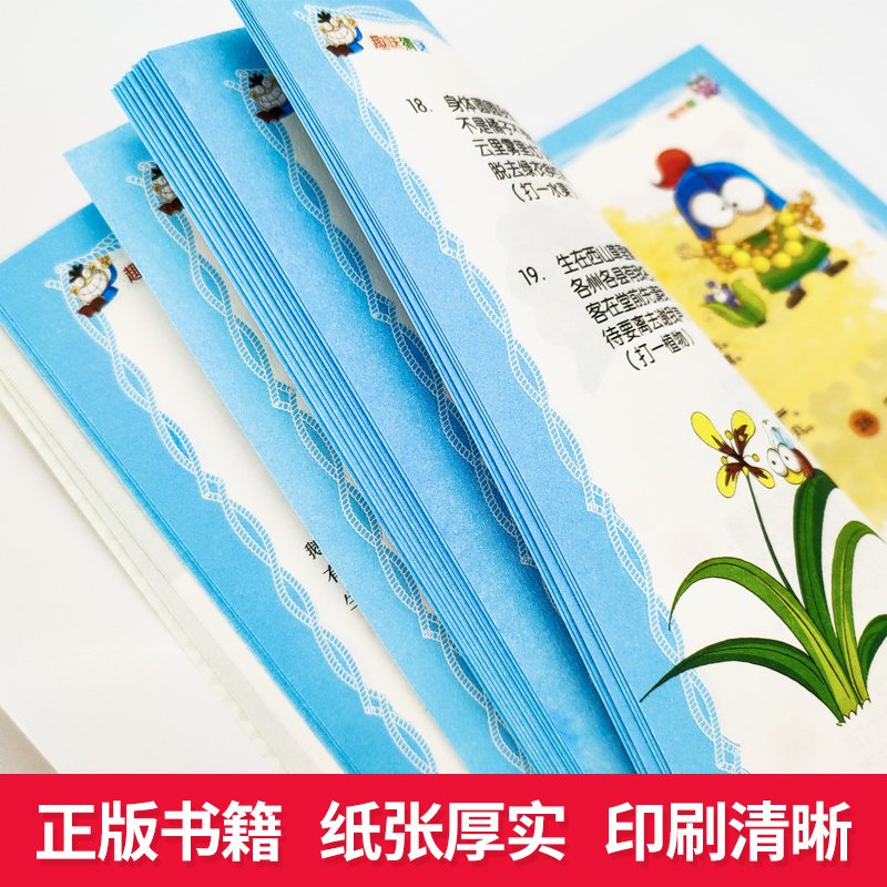趣味猜谜大全读正版 儿童迷语大全书 猜谜语的书 小学生三四五六年级课外书 脑筋急转弯智力大挑战猜字谜书逻辑思维训练阅读书籍