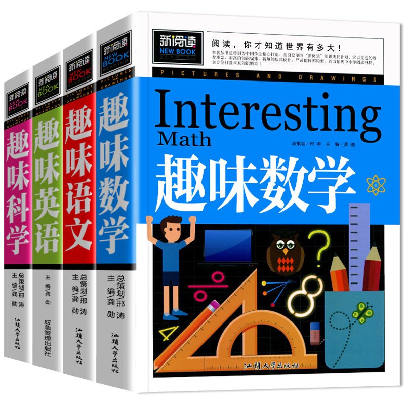 全4册趣味科学趣味语文趣味数学趣味英语趣味科学小学生一二三四五六年级阅读课外书*读书籍畅销书排行榜8一12岁青少年课外读物