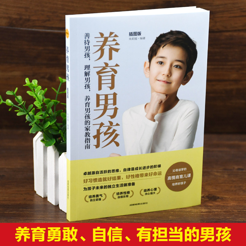 养育男孩正版 家庭育儿书籍父母读 抖音读书会家长教育孩子的书怎样引导和如何培养高情商的青少年女孩青春期儿童行为心理学