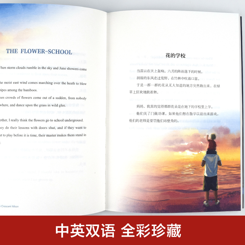 【东方文澜】全2册飞鸟集新月集泰戈尔经典诗选中英对照全彩珍藏生如夏花诗选选集郑振铎译 青少年初高中生课外阅读正版书籍