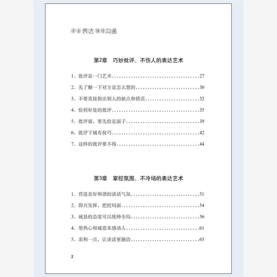 学会表达懂得沟通 别输在不会表达上学会懂得沟通提高情商社交沟通技巧和话术口才高情商聊天术书籍畅销书排行榜口才三绝为人三会 - 图1