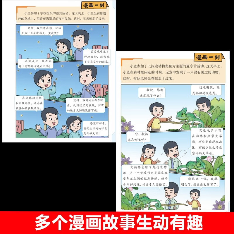 课本里的漫画科学全套4册正版儿童趣味科普类课外阅读书籍小学生超喜爱的漫画科学知识百科全书玩转科学地球人体动植物百科漫画书