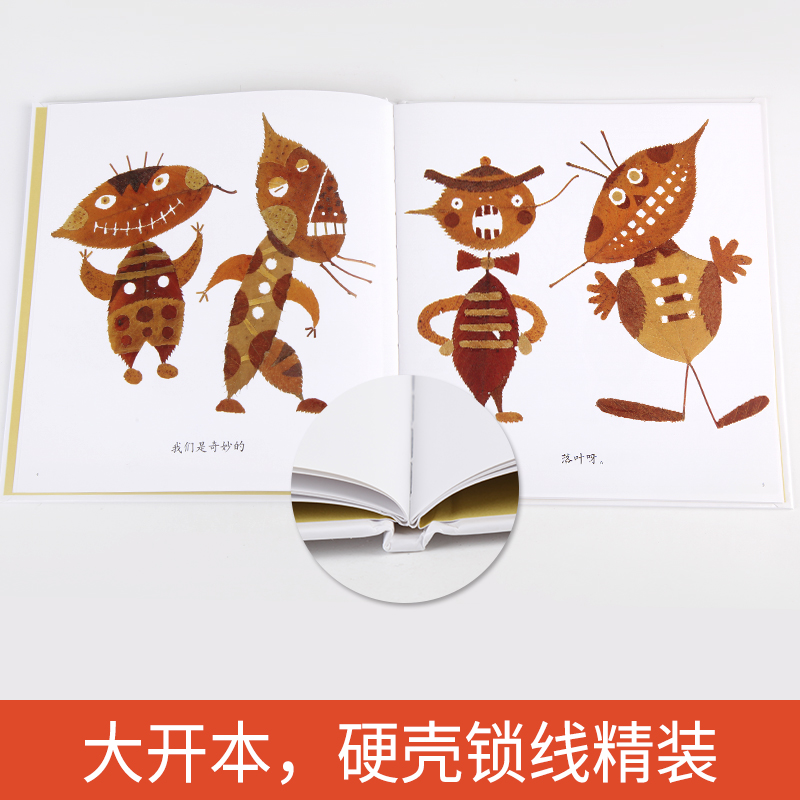 落叶跳舞书一年级读绘本伊东宽21世纪出版社正版二年级书目课外书阅读小学生正版包邮书籍全套二十一世纪出版社非注音版非拼音版