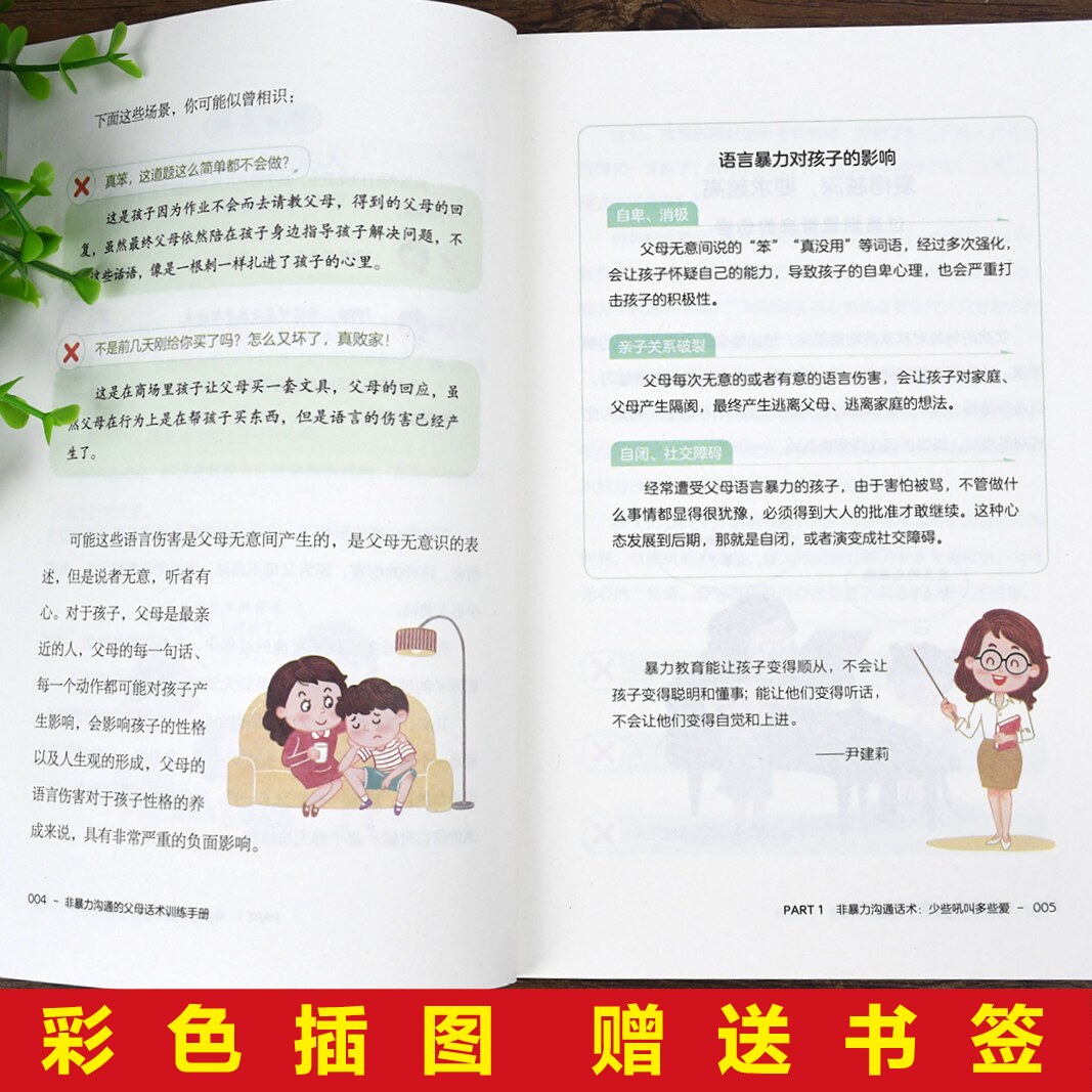 非暴力沟通的父母话术训练手册教育孩子要懂的心理学育儿书籍读正版的语言温柔教养正面管教儿童青春期男孩女孩的书籍