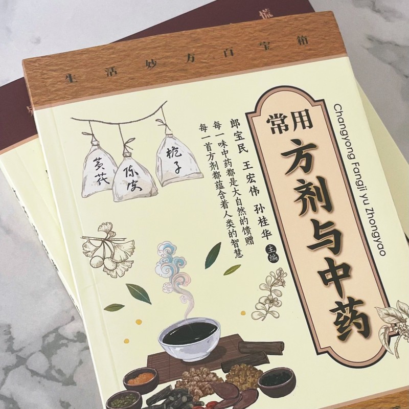常用方剂与中药速查手册正版功效速记大全 中药草药药材识别鉴别品种书籍 中医处方的配方搭配配制处方集以及方剂学配方注意事项