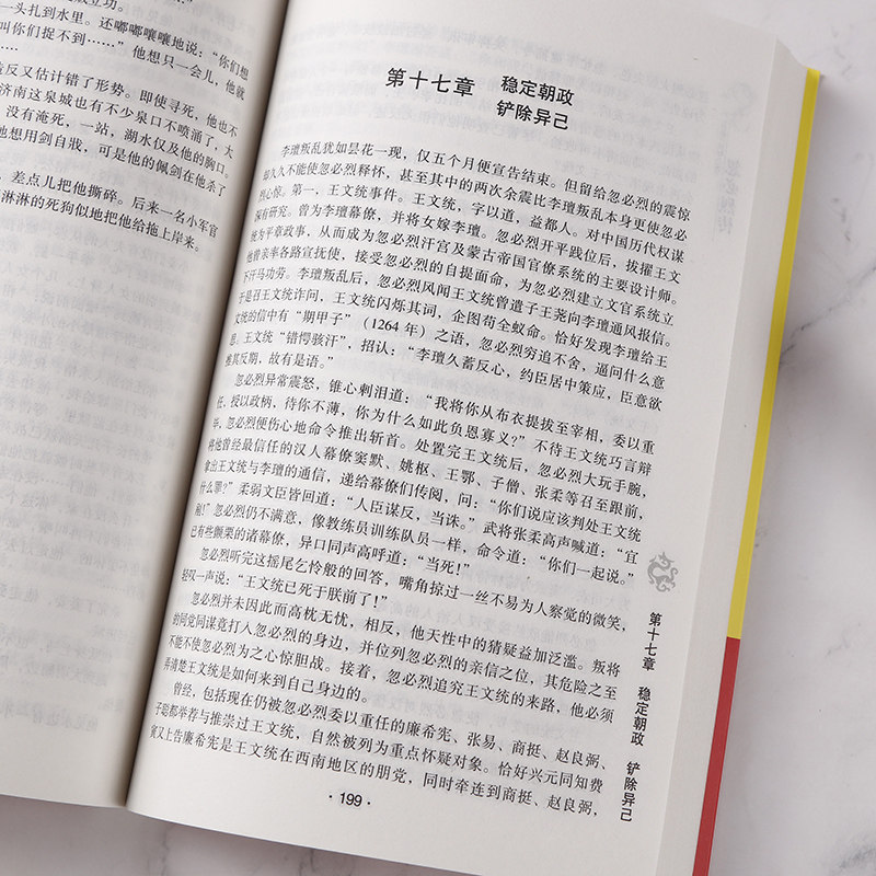 忽烈传正版蒙古巅峰历史的缔造者 讲述铁血王朝开创者元世祖忽烈的传奇人生 大宋朝帝国的崛起宋辽金元朝历史人物传记畅销书籍