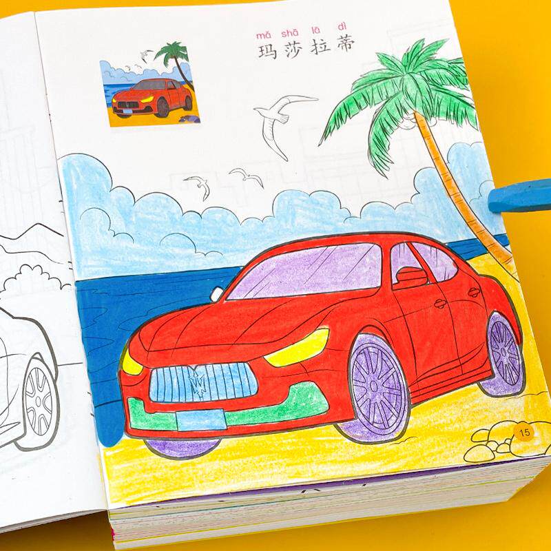 儿童小汽车涂色本画画书2到3-4-5-6岁幼儿园宝宝小学生一年级绘画本套装幼儿启蒙填色本男童小车迷空白描印美术涂鸦男孩益智玩具