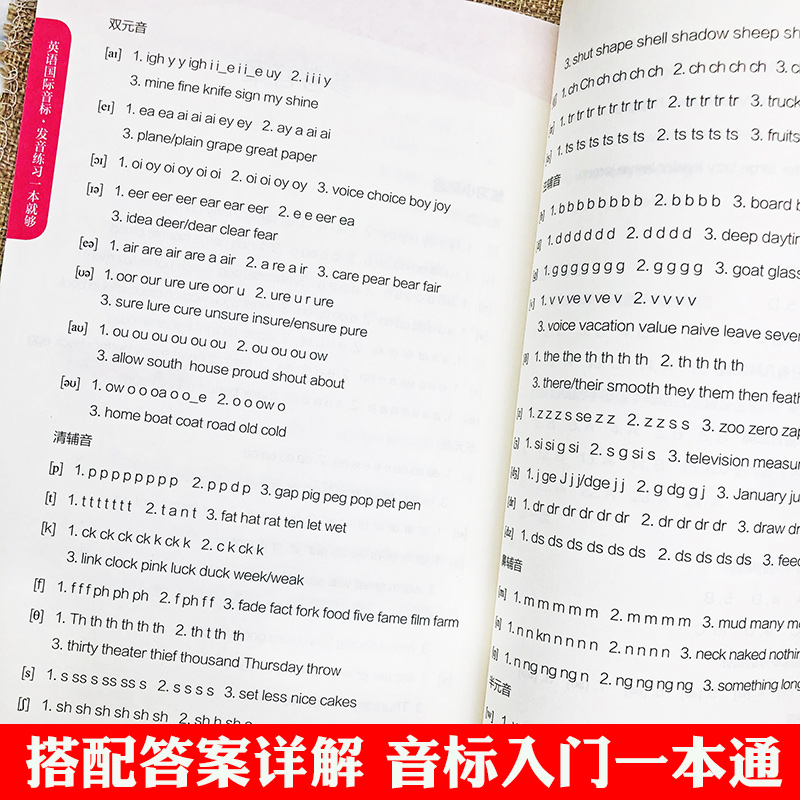 英语国际音标教程发音练习一本就够幼儿英语启蒙儿童读物超级自然拼读法分级阅读英语音标发音教材英语教程0零基础学入门小学初中