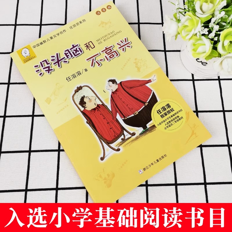 我爱你中国何文楠著爱国类小刺猬理发鲁兵著快乐读书吧一年级下册童诗类蝴蝶豌豆花金波编蔡皋画没头脑和不高兴文具的家圣野注音版