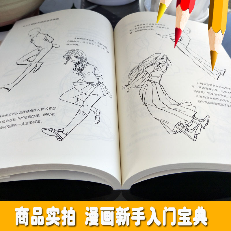 漫画技法从入门到精通 色铅笔漫画教程素描书 动漫手绘彩铅漫画 新手学漫画动漫人物绘画入门自学零基础学画画绘画书