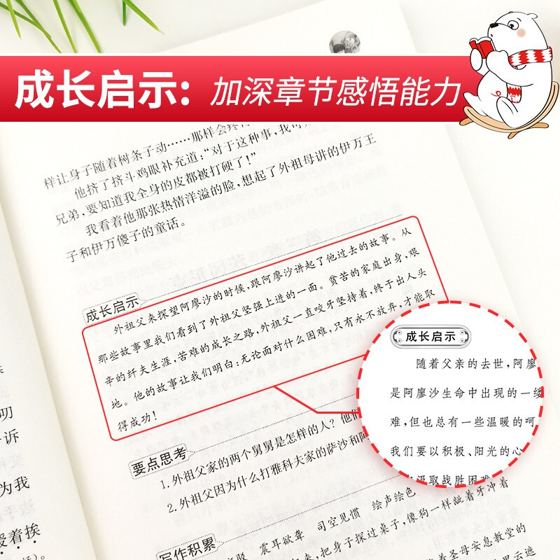 童年在人间我的大学高尔基正版原版六年级阅读级课外书读经典书目小学生四五年级课外阅读书籍儿童读物畅销三部曲 - 图2