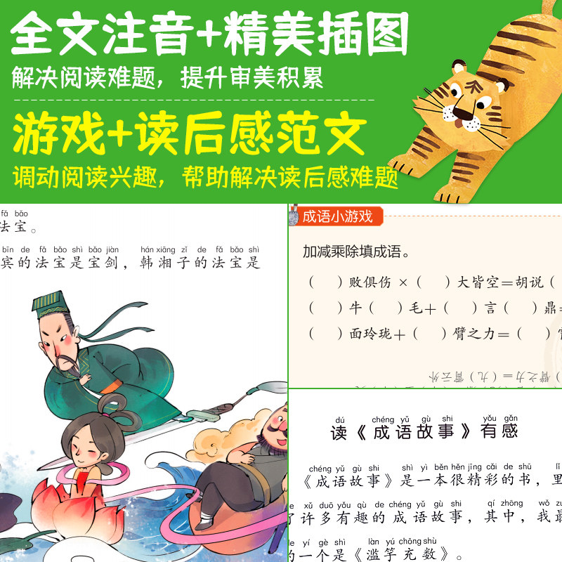 成语故事大全小学生版 彩图注音版成语接龙中华成语故事 中国成语故事 一二三年级课外阅读书童话故事书 小巴掌童话父与子课外阅读