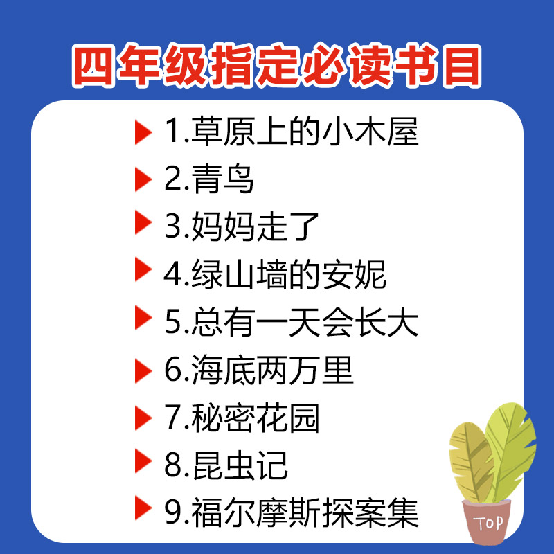 四年级阅读课外书读全9册昆虫记总有一天会长大青鸟秘密花园草原上的小木屋海底两万里小学生阅读的课外书正版小学老师书籍
