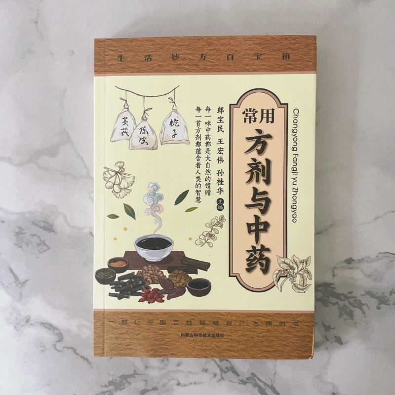 常用方剂与中药速查手册正版功效速记大全 中药草药药材识别鉴别品种书籍 中医处方的配方搭配配制处方集以及方剂学配方注意事项