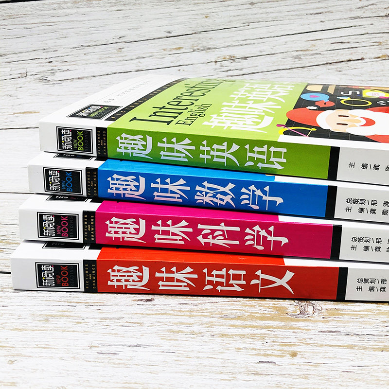全4册趣味科学趣味语文趣味数学趣味英语趣味科学小学生一二三四五六年级阅读课外书*读书籍畅销书排行榜8一12岁青少年课外读物