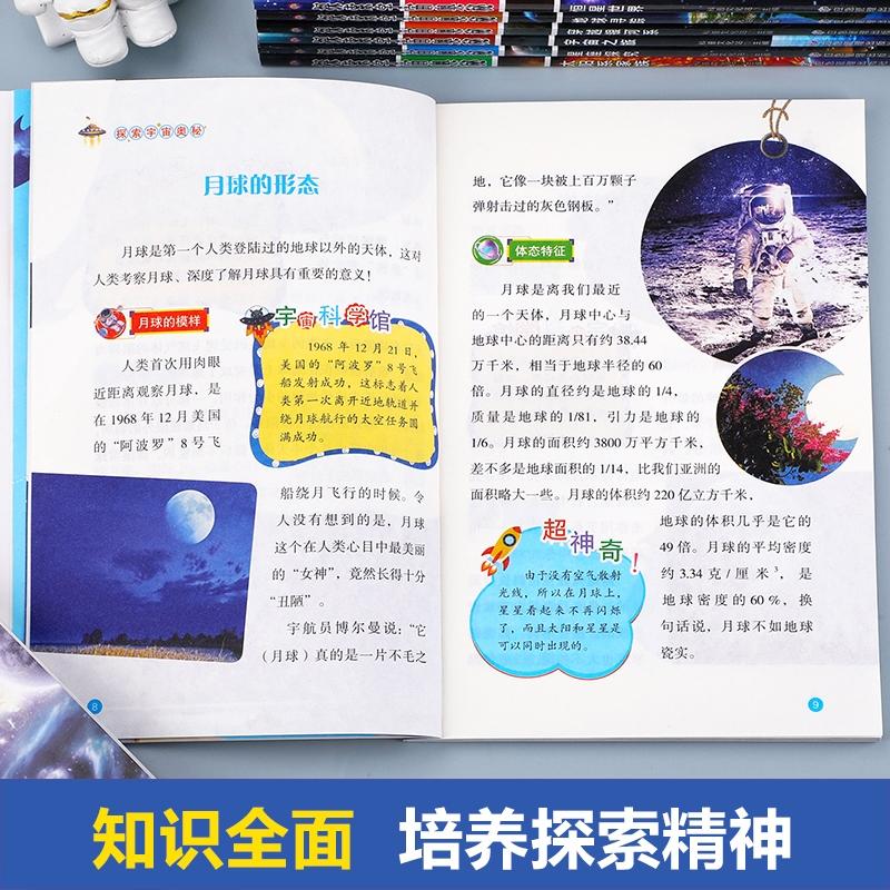 探索宇宙奥秘全套8册 宇宙百科全书 小学生太空百科全书关于宇宙星球的书揭秘星空天文学知识图书天文书太空科普类儿童书籍正版