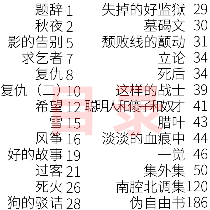 野草 鲁迅 书籍正版六年级好的故事 鲁迅的野草散文集全集杂文集经典书籍作品全套小说鲁迅的书散文集精选原 野草赏读