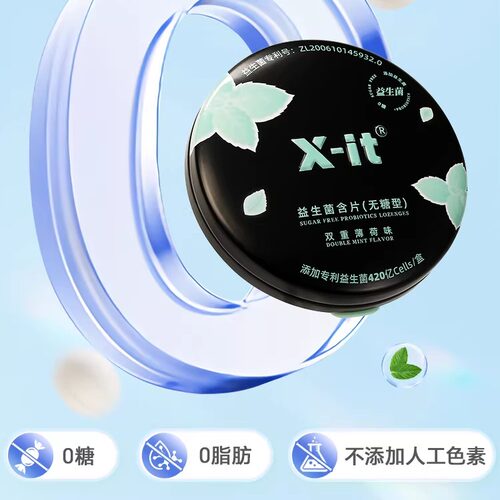 xit无糖0脂益生菌小飞碟含片持久清新口气约会接吻0糖香口薄荷糖J - 图2