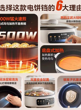 苏泊尔单面煎烤机家用加热烙饼锅
