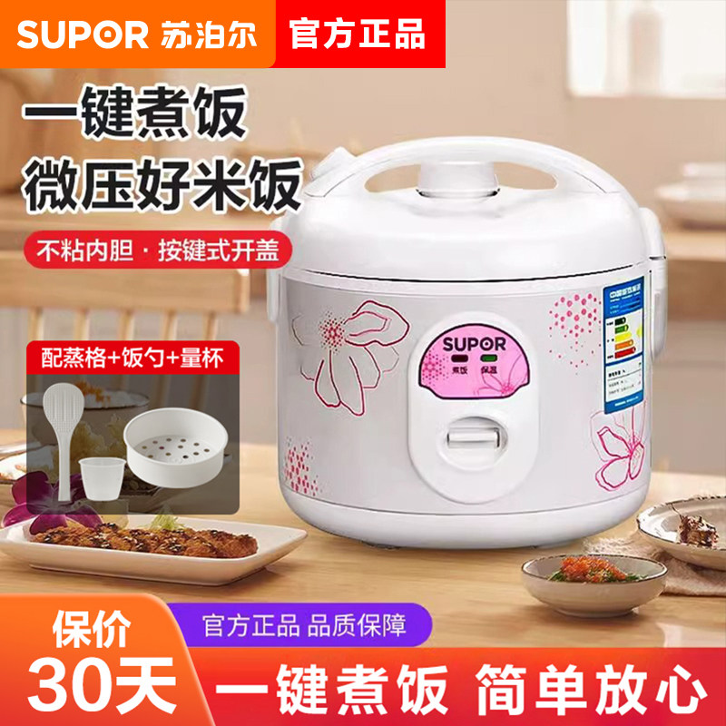 SUPOR/苏泊尔 CFXB50YB7F-65家用老式不粘大容量蒸煮电饭煲3L4L5L
