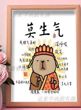 烦恼全消可爱卡皮巴拉女生工位桌面情绪摆件相框摆台高级感礼物潮